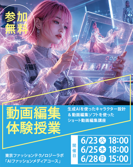 NEW★動画編集「体験授業」開催