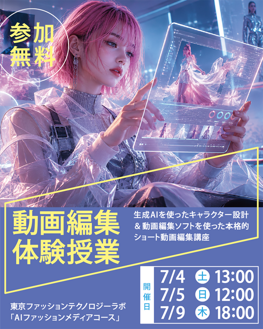 NEW★動画編集「体験授業」開催