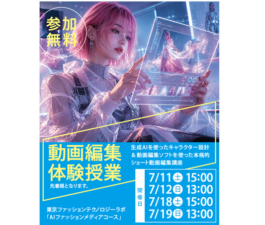 NEW★動画編集「体験授業」開催