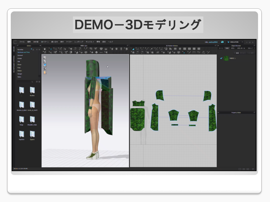 TFL的人間模様_vol,11 -パタンナー発！”ファッション3Dモデリングサービス”-