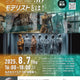 ８・７(木)ファッションテックセミナーイベントを開催