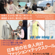 週1日から、未来のキャリアを変える。 2026年度10月生 社会人コース 入学説明会 開催中！