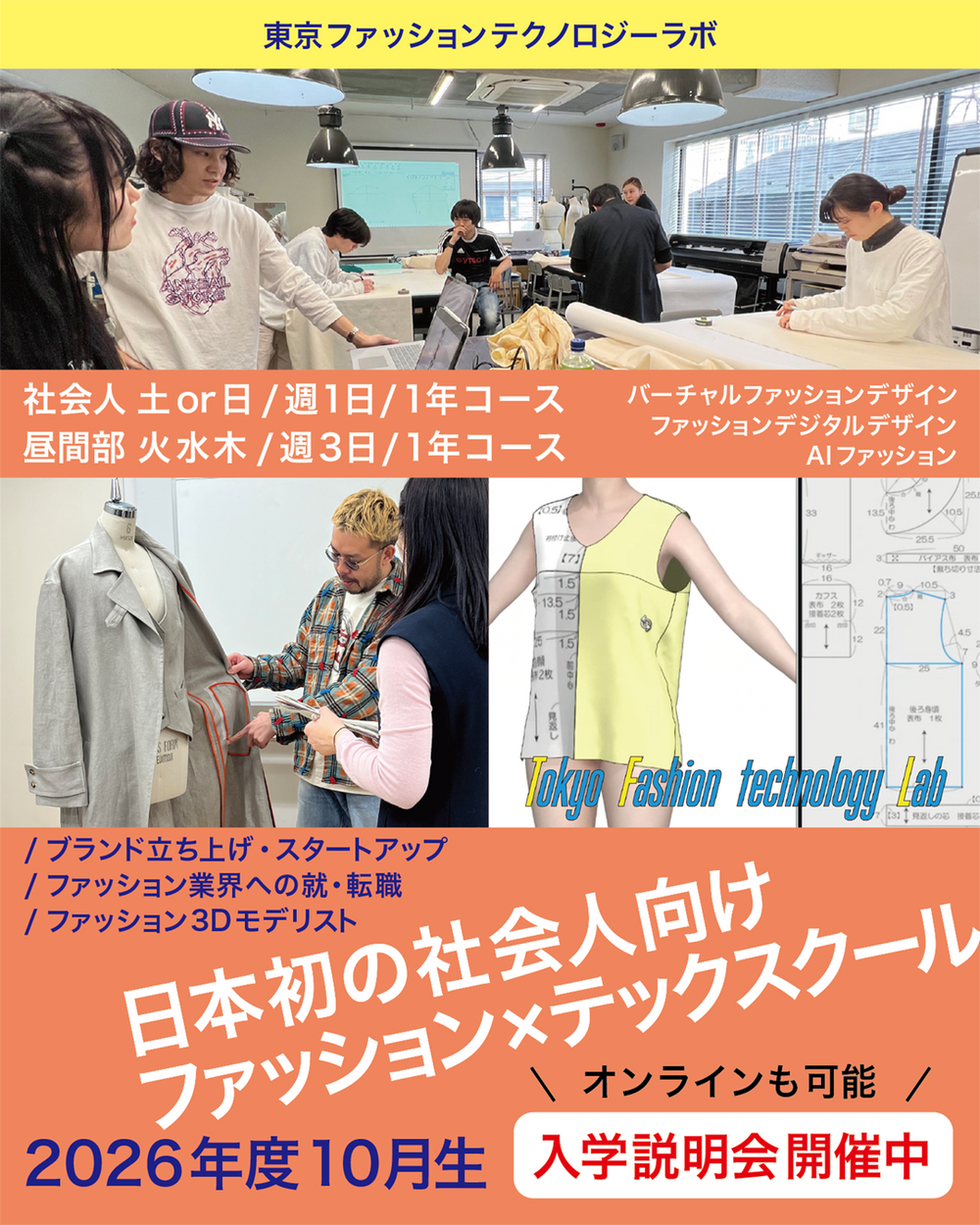 週1日から、未来のキャリアを変える。 2026年度10月生 社会人コース 入学説明会 開催中！