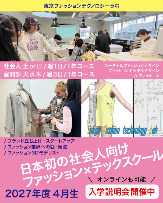 週1日から、未来のキャリアを変える。 2027年度4月生 社会人コース 入学説明会 開催中！